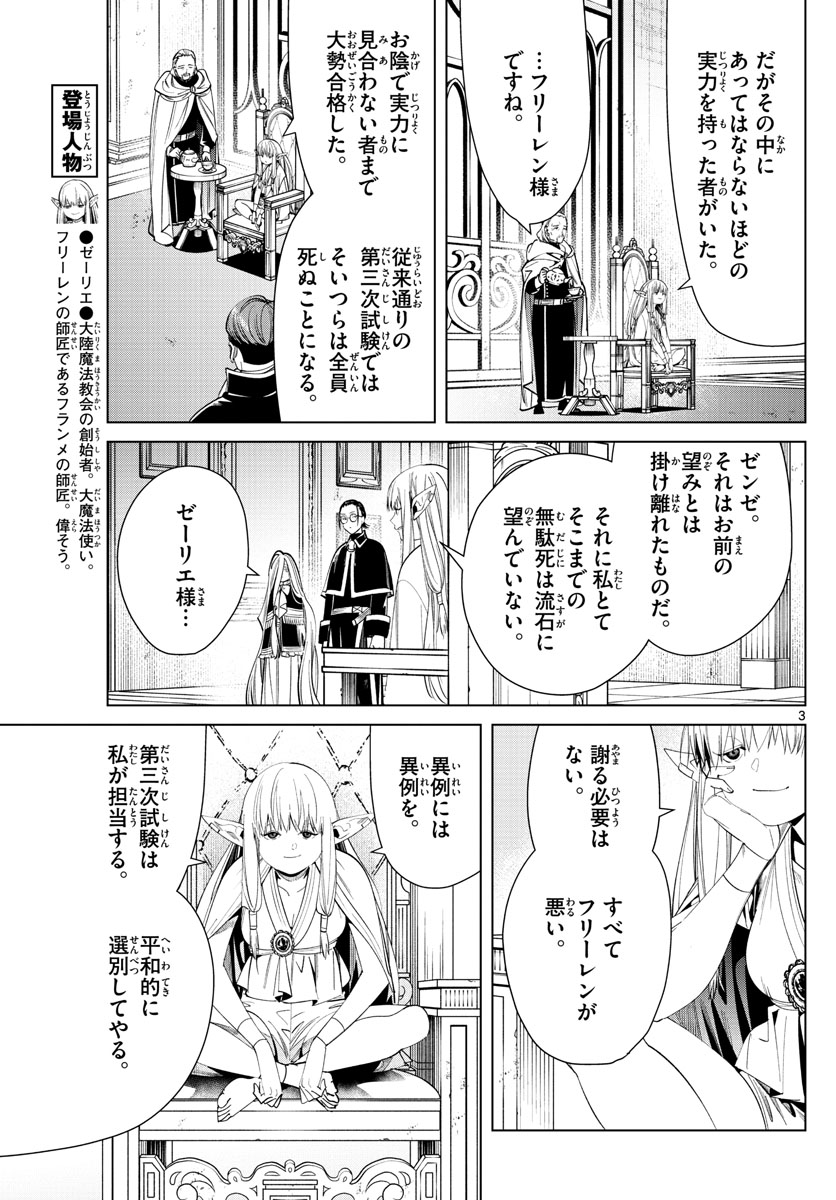 Frieren ; Frieren at the Funeral ; 葬送のフリーレン ; Sousou no Frieren 第57話 - Page 3