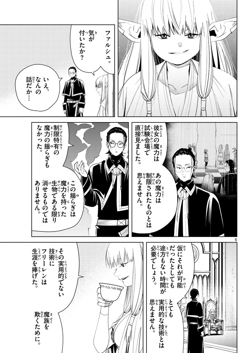 Frieren ; Frieren at the Funeral ; 葬送のフリーレン ; Sousou no Frieren 第57話 - Page 5
