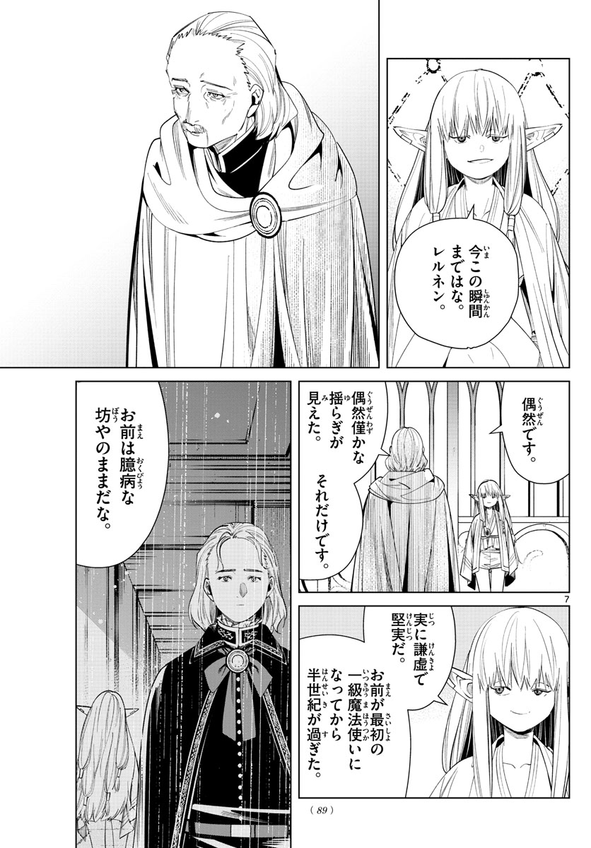 Frieren ; Frieren at the Funeral ; 葬送のフリーレン ; Sousou no Frieren 第57話 - Page 7