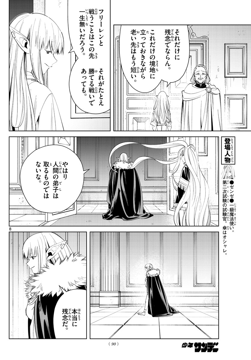 Frieren ; Frieren at the Funeral ; 葬送のフリーレン ; Sousou no Frieren 第57話 - Page 8