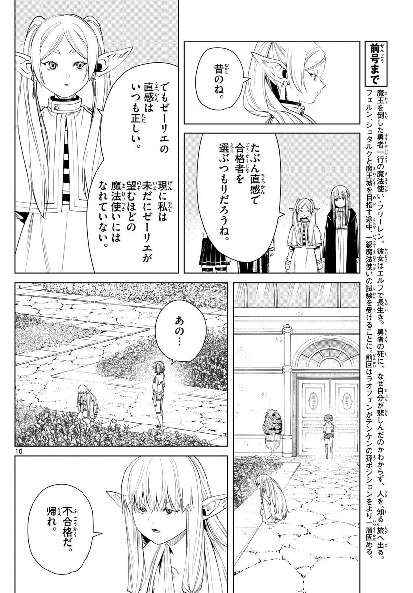 Frieren ; Frieren at the Funeral ; 葬送のフリーレン ; Sousou no Frieren 第57話 - Page 10