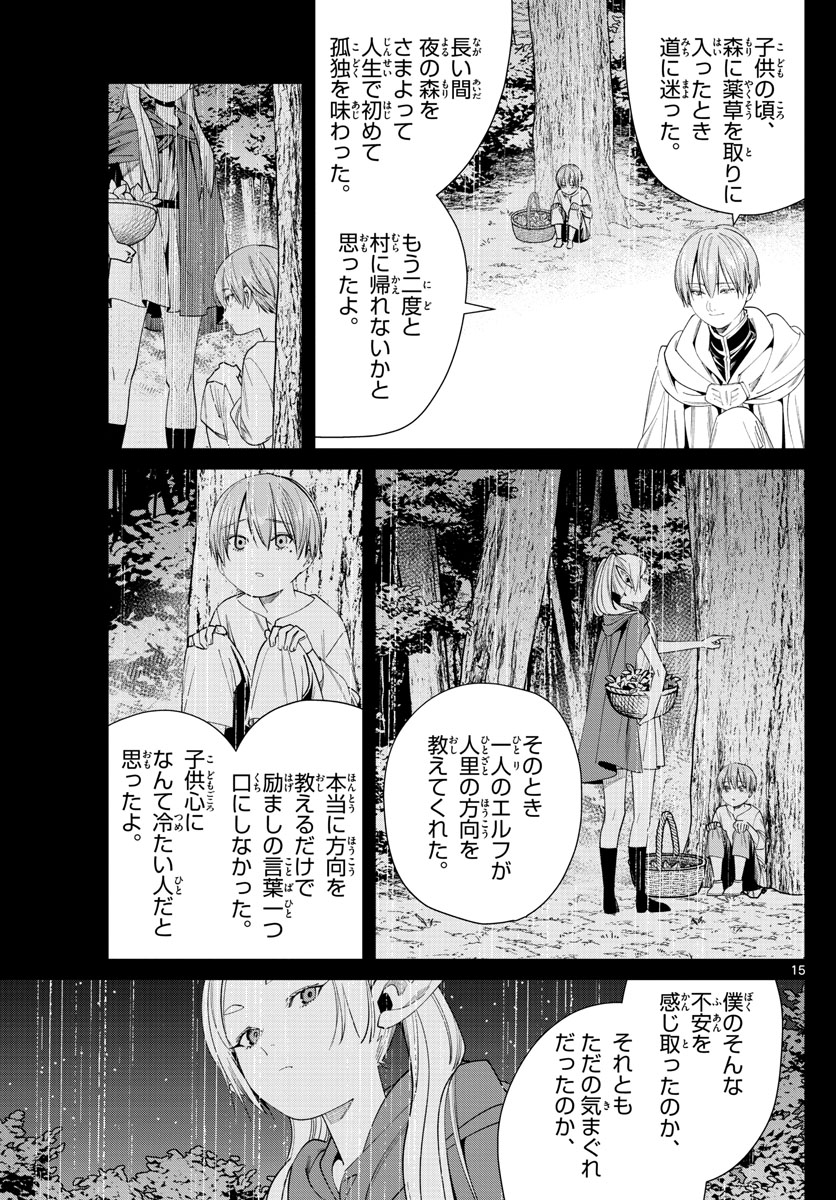 Frieren ; Frieren at the Funeral ; 葬送のフリーレン ; Sousou no Frieren 第57話 - Page 15