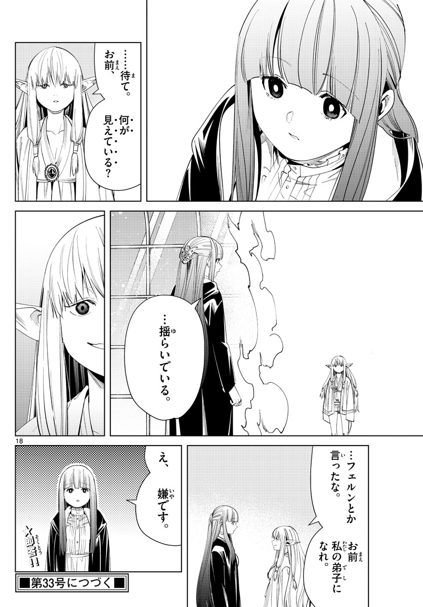 Frieren ; Frieren at the Funeral ; 葬送のフリーレン ; Sousou no Frieren 第57話 - Page 18