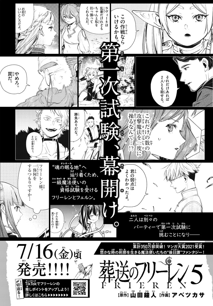 Frieren ; Frieren at the Funeral ; 葬送のフリーレン ; Sousou no Frieren 第57話 - Page 19