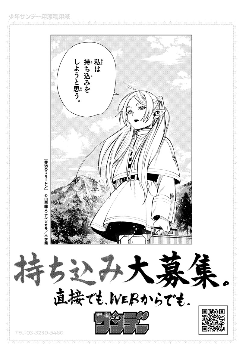Frieren ; Frieren at the Funeral ; 葬送のフリーレン ; Sousou no Frieren 第57話 - Page 20
