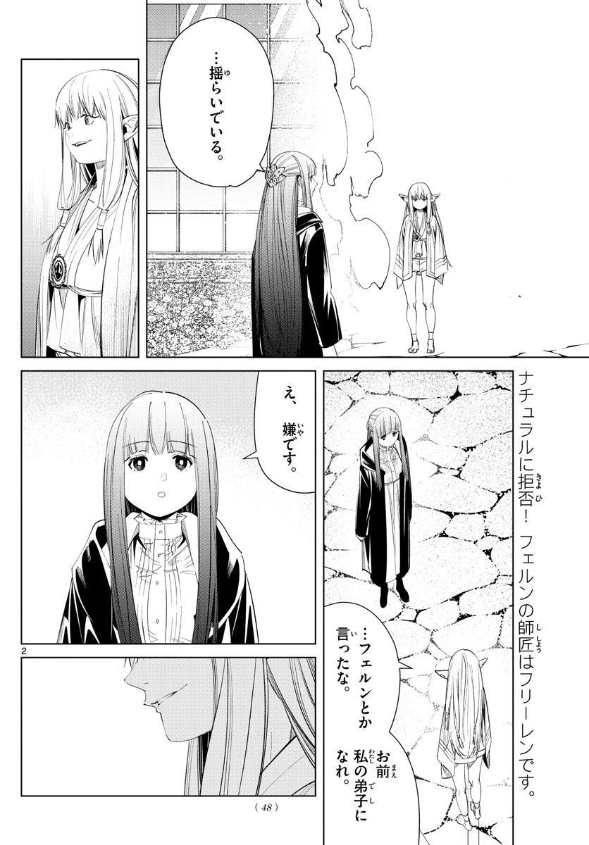 Frieren ; Frieren at the Funeral ; 葬送のフリーレン ; Sousou no Frieren 第58話 - Page 2