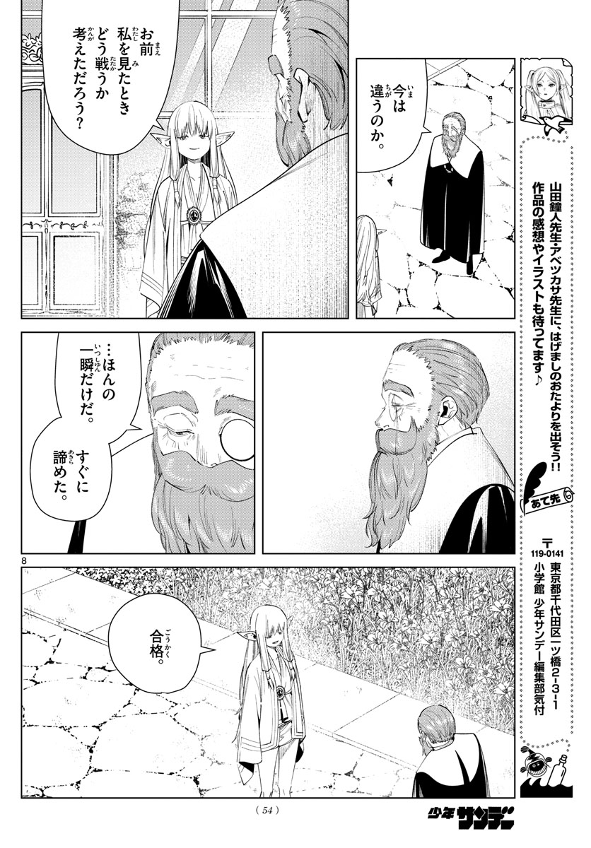 Frieren ; Frieren at the Funeral ; 葬送のフリーレン ; Sousou no Frieren 第58話 - Page 8