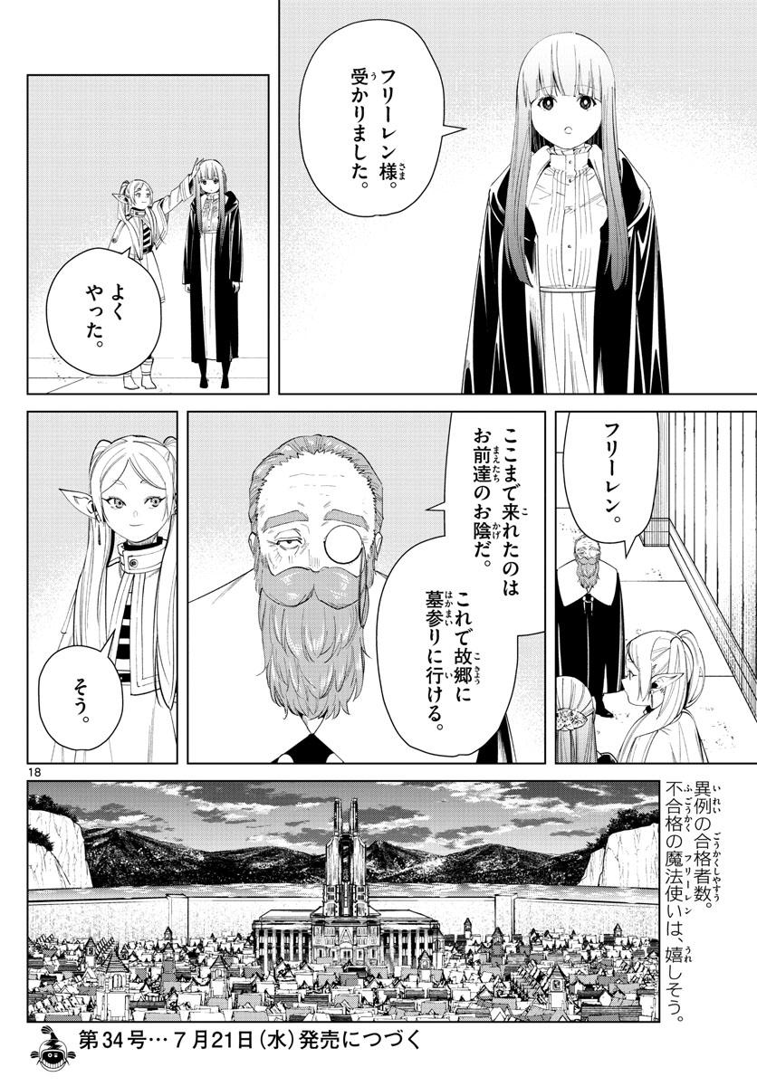 Frieren ; Frieren at the Funeral ; 葬送のフリーレン ; Sousou no Frieren 第58話 - Page 18