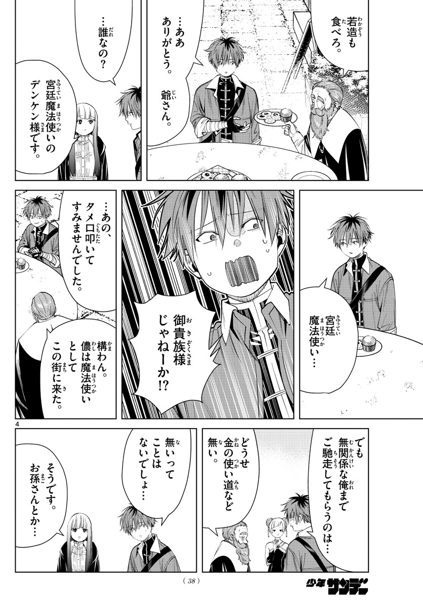 Frieren ; Frieren at the Funeral ; 葬送のフリーレン ; Sousou no Frieren 第59話 - Page 4