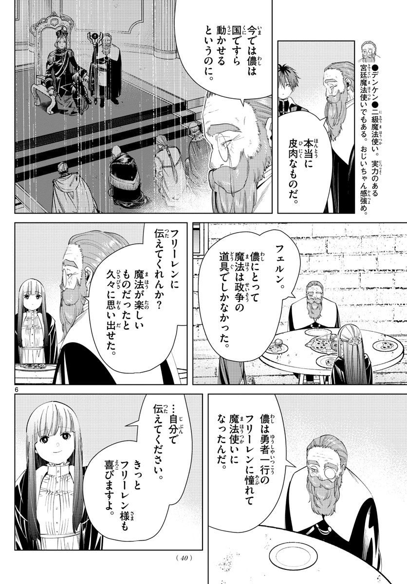 Frieren ; Frieren at the Funeral ; 葬送のフリーレン ; Sousou no Frieren 第59話 - Page 6