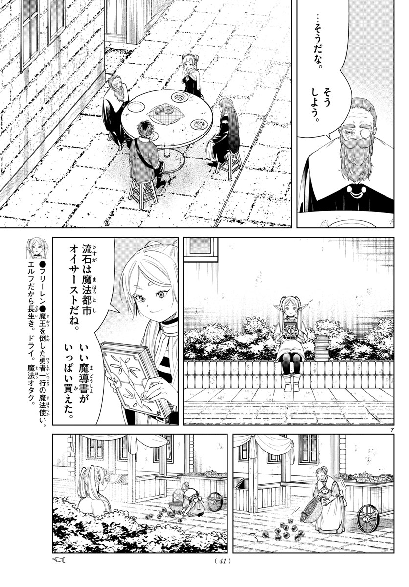 Frieren ; Frieren at the Funeral ; 葬送のフリーレン ; Sousou no Frieren 第59話 - Page 7