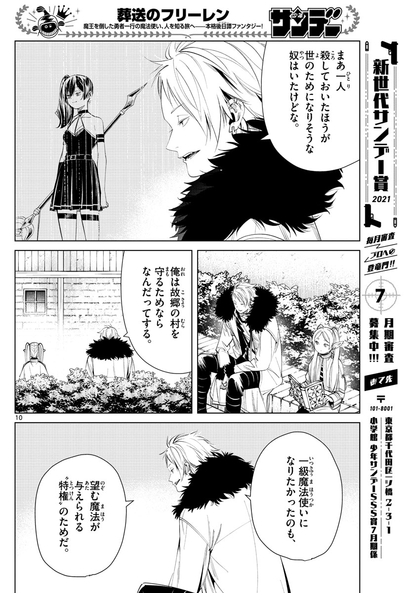 Frieren ; Frieren at the Funeral ; 葬送のフリーレン ; Sousou no Frieren 第59話 - Page 10