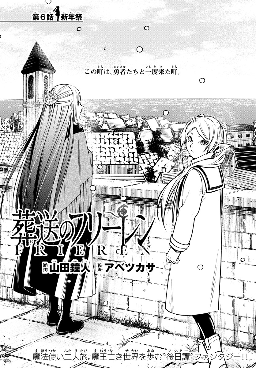 Frieren ; Frieren at the Funeral ; 葬送のフリーレン ; Sousou no Frieren 第6話 - Page 2