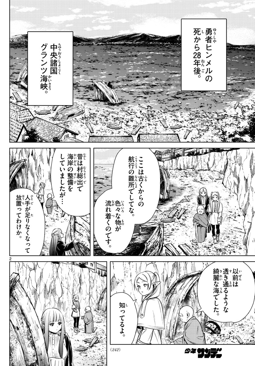 Frieren ; Frieren at the Funeral ; 葬送のフリーレン ; Sousou no Frieren 第6話 - Page 2