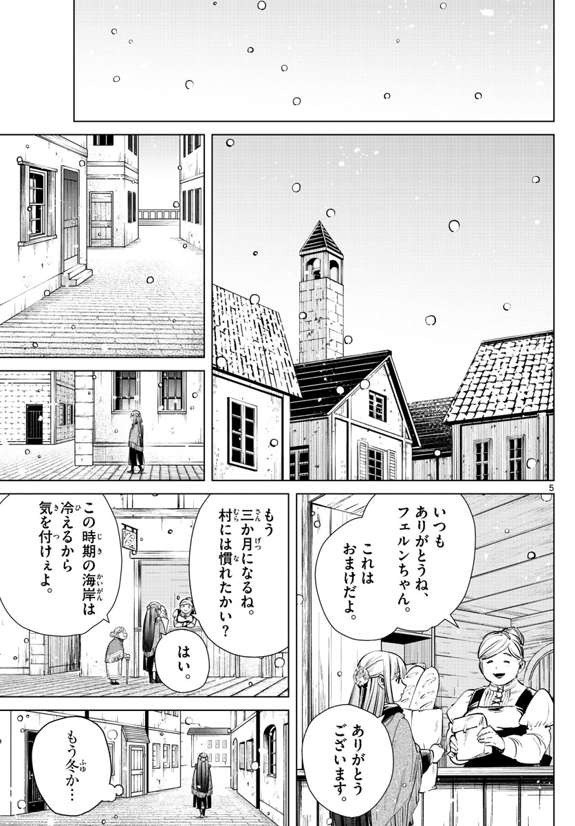 Frieren ; Frieren at the Funeral ; 葬送のフリーレン ; Sousou no Frieren 第6話 - Page 6