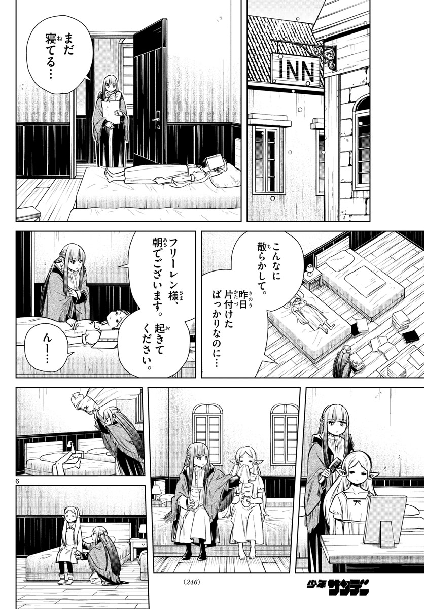 Frieren ; Frieren at the Funeral ; 葬送のフリーレン ; Sousou no Frieren 第6話 - Page 7