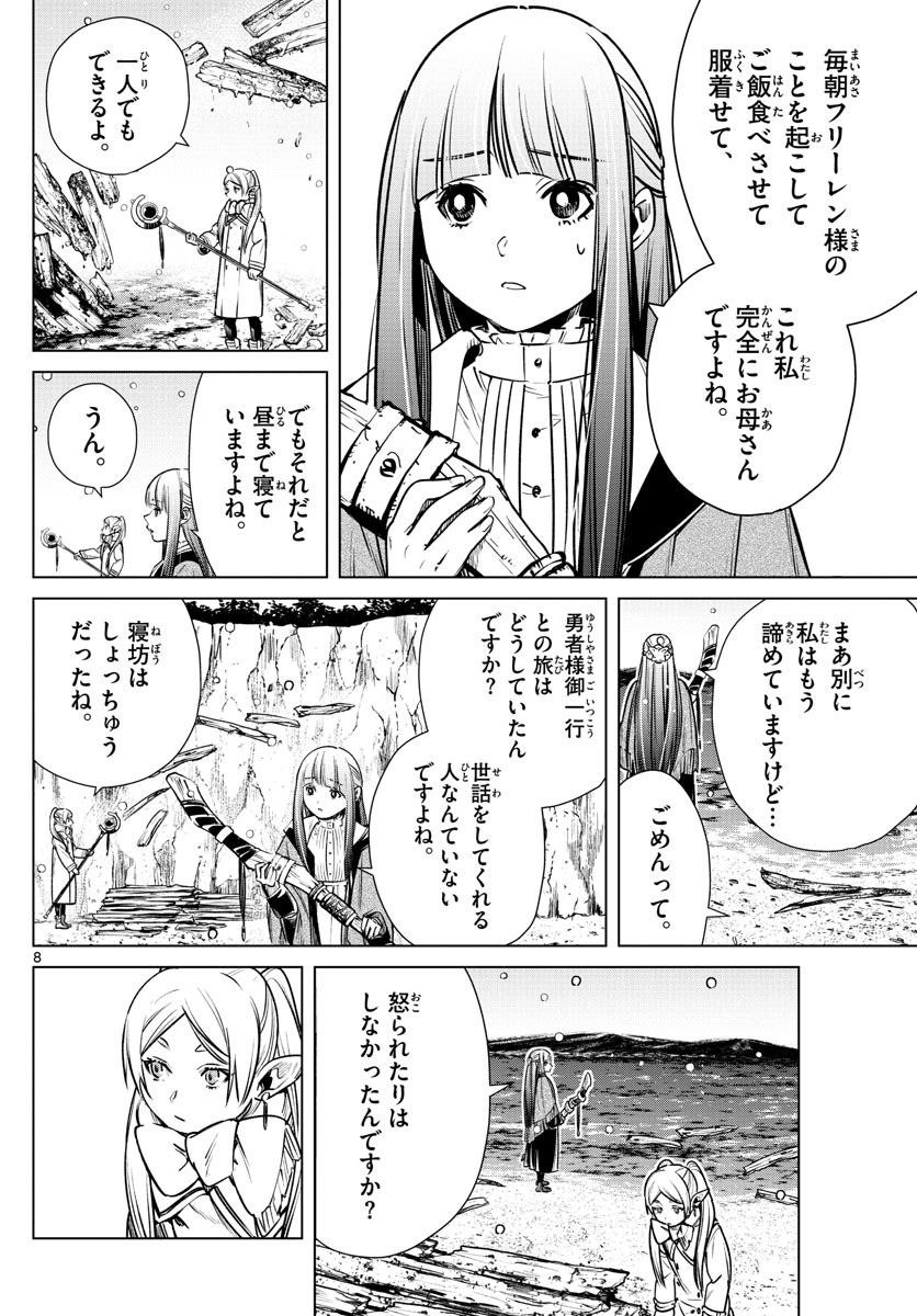 Frieren ; Frieren at the Funeral ; 葬送のフリーレン ; Sousou no Frieren 第6話 - Page 8