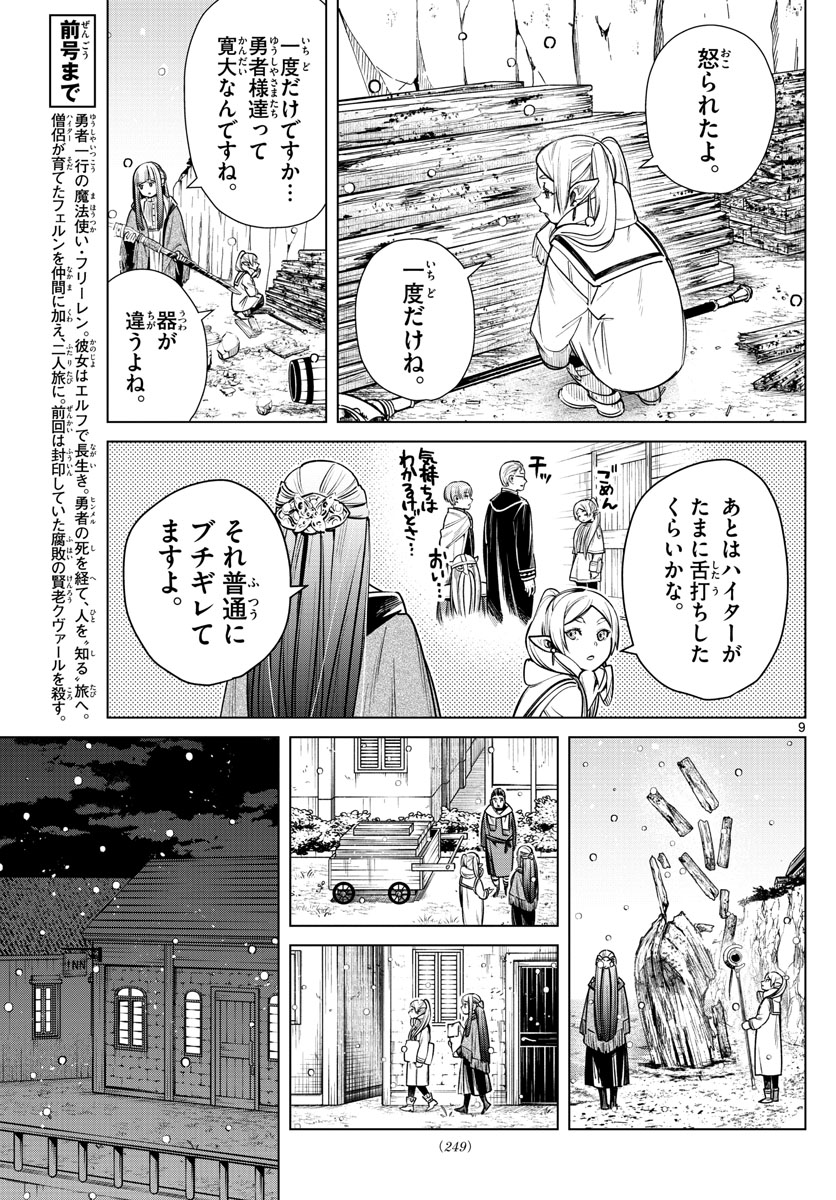 Frieren ; Frieren at the Funeral ; 葬送のフリーレン ; Sousou no Frieren 第6話 - Page 10