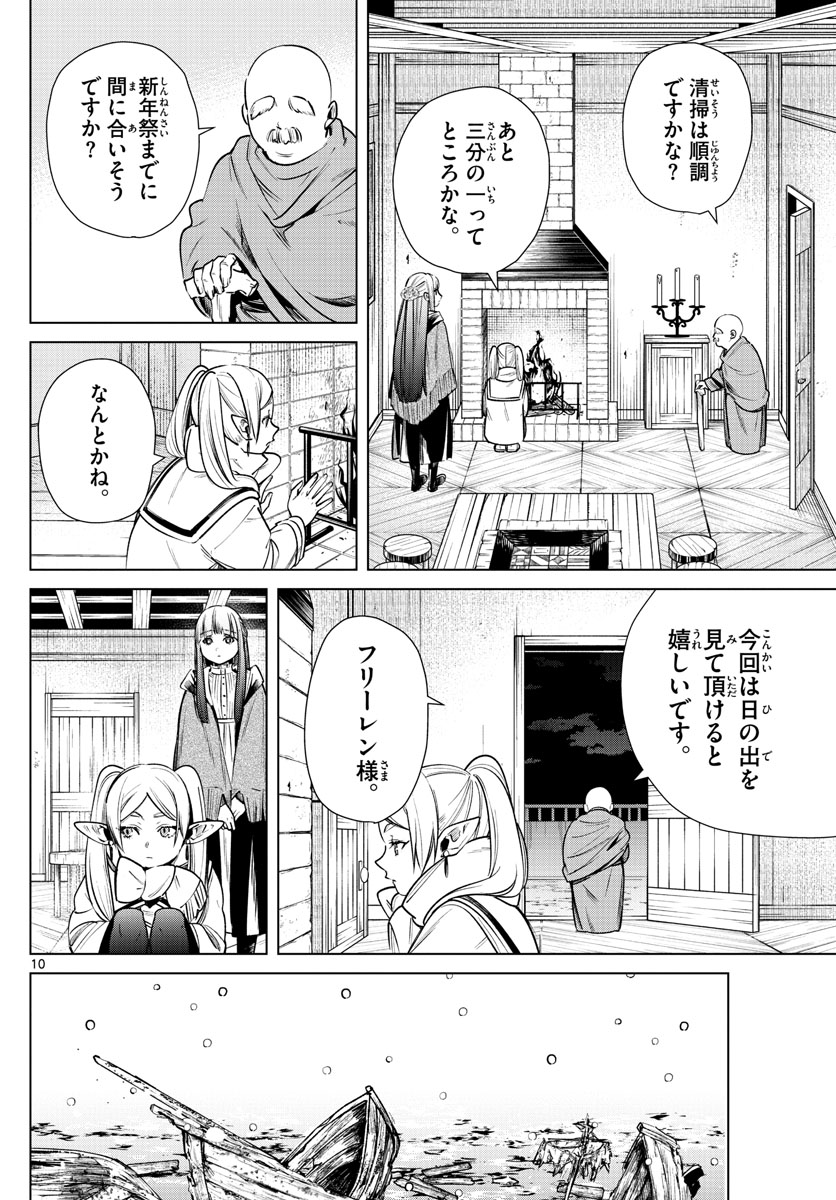 Frieren ; Frieren at the Funeral ; 葬送のフリーレン ; Sousou no Frieren 第6話 - Page 11