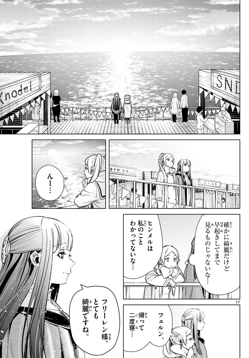 Frieren ; Frieren at the Funeral ; 葬送のフリーレン ; Sousou no Frieren 第6話 - Page 18