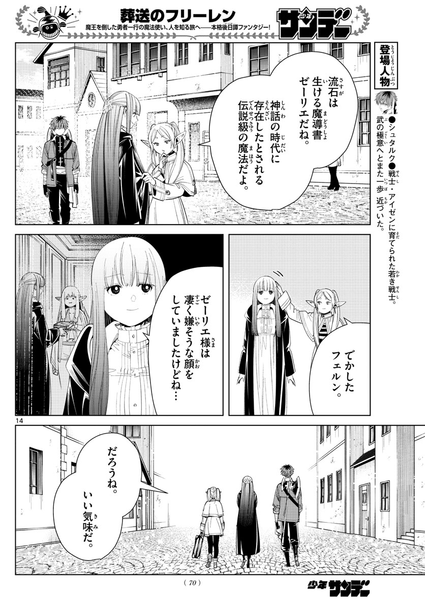 Frieren ; Frieren at the Funeral ; 葬送のフリーレン ; Sousou no Frieren 第60話 - Page 14