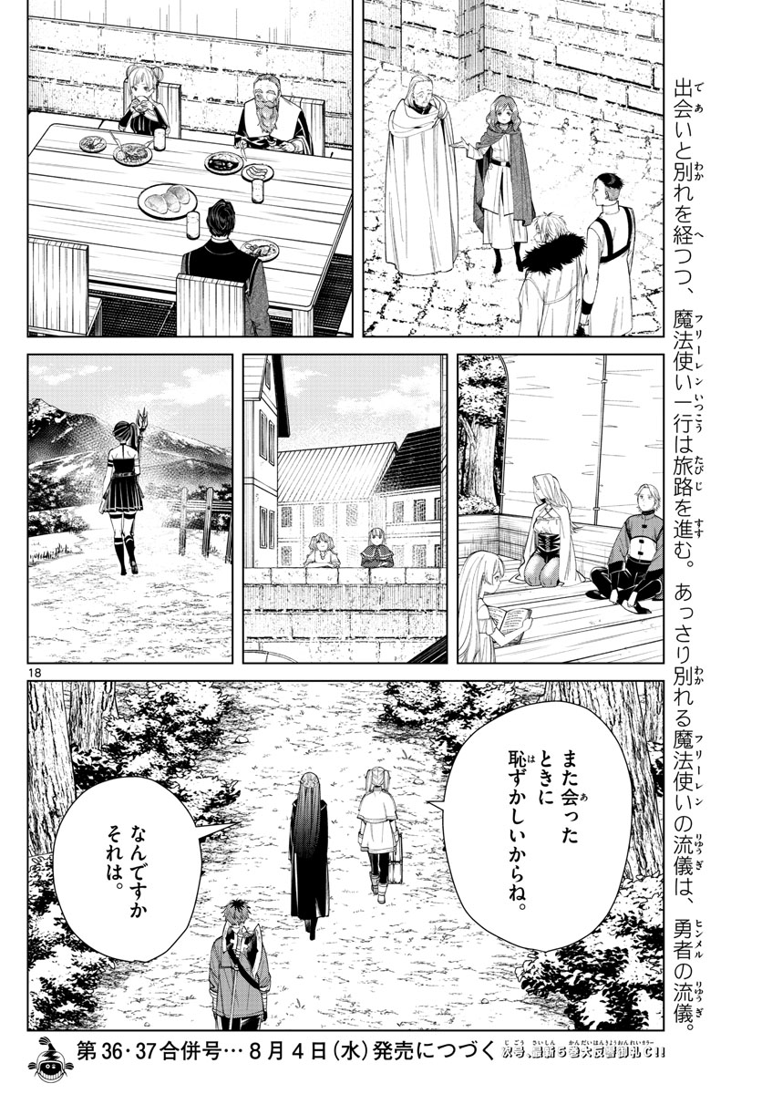 Frieren ; Frieren at the Funeral ; 葬送のフリーレン ; Sousou no Frieren 第60話 - Page 18