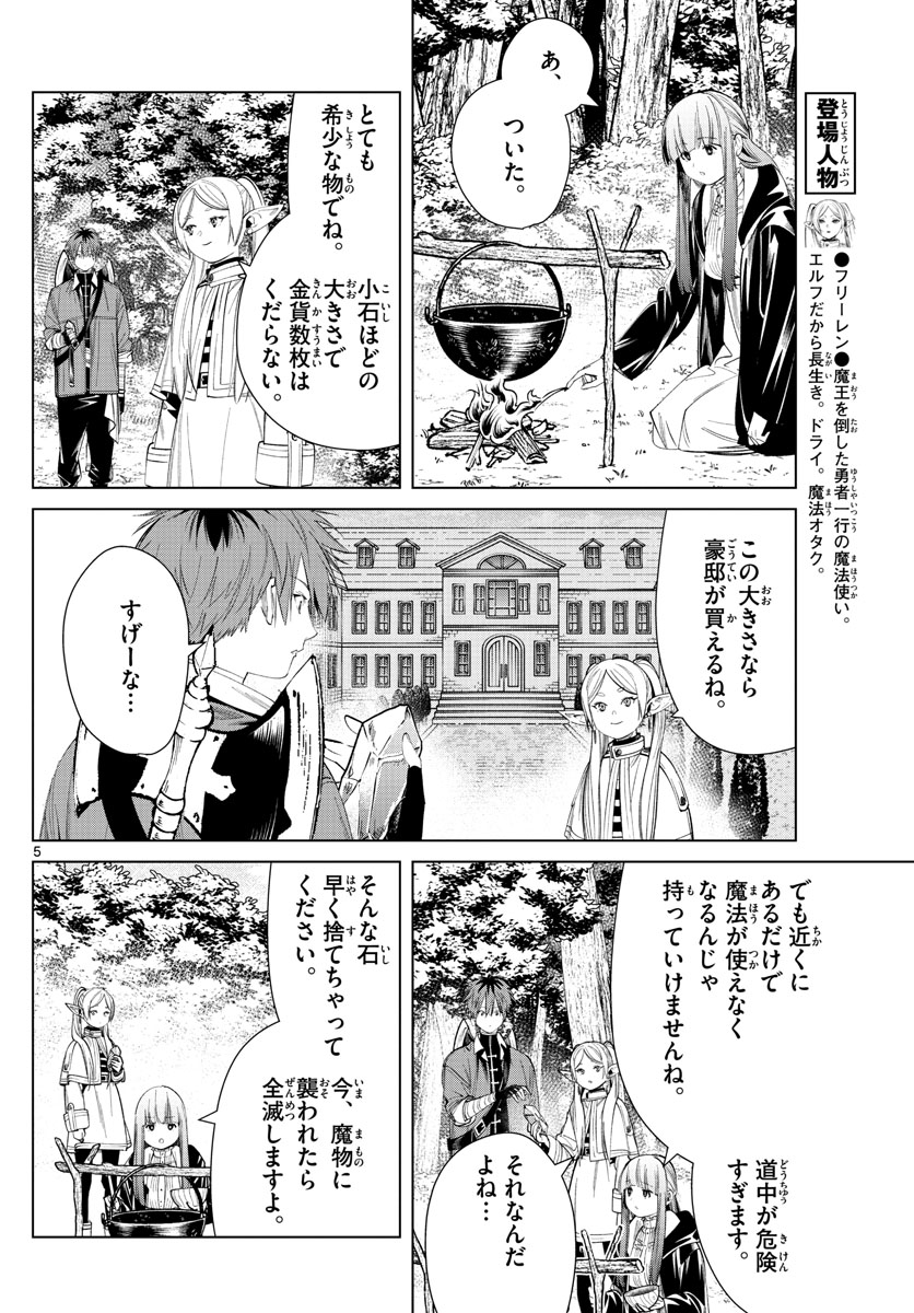 Frieren ; Frieren at the Funeral ; 葬送のフリーレン ; Sousou no Frieren 第61話 - Page 6