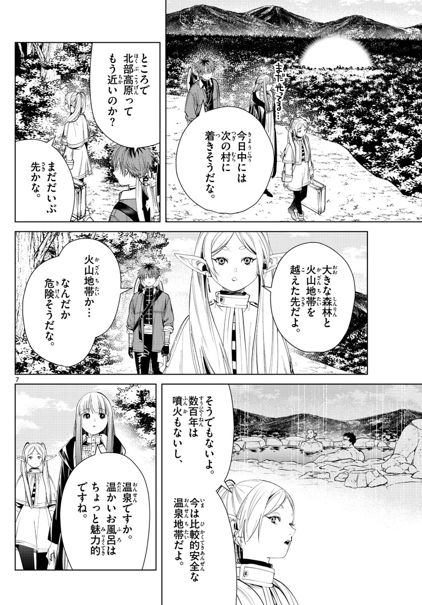 Frieren ; Frieren at the Funeral ; 葬送のフリーレン ; Sousou no Frieren 第61話 - Page 8