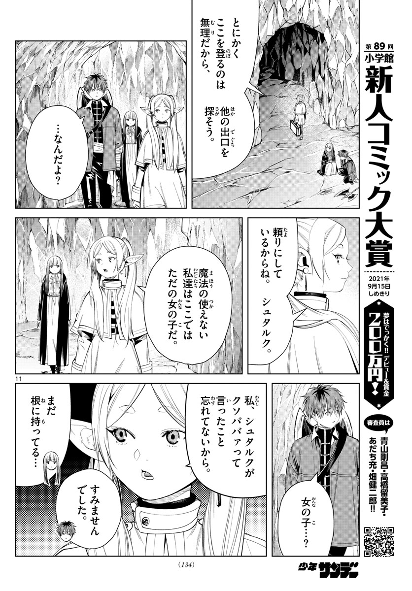 Frieren ; Frieren at the Funeral ; 葬送のフリーレン ; Sousou no Frieren 第61話 - Page 12