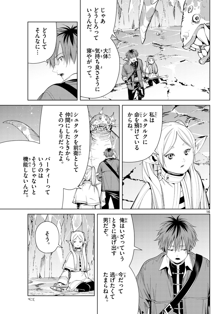 Frieren ; Frieren at the Funeral ; 葬送のフリーレン ; Sousou no Frieren 第61話 - Page 16