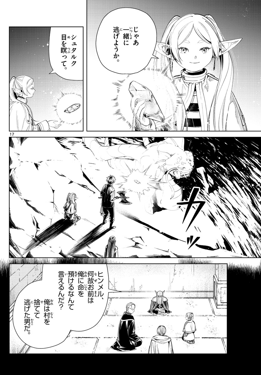 Frieren ; Frieren at the Funeral ; 葬送のフリーレン ; Sousou no Frieren 第61話 - Page 18