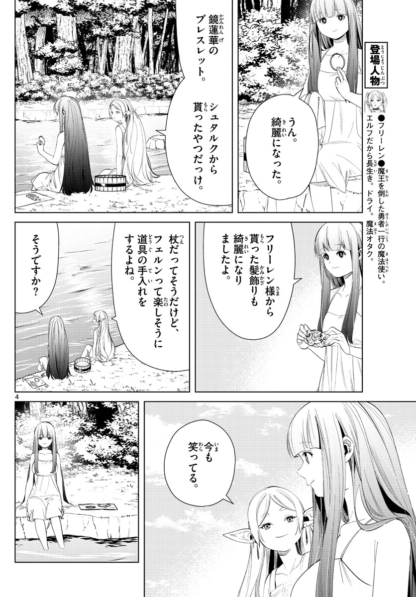 Frieren ; Frieren at the Funeral ; 葬送のフリーレン ; Sousou no Frieren 第62話 - Page 4