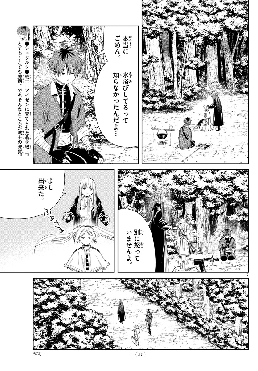 Frieren ; Frieren at the Funeral ; 葬送のフリーレン ; Sousou no Frieren 第62話 - Page 7