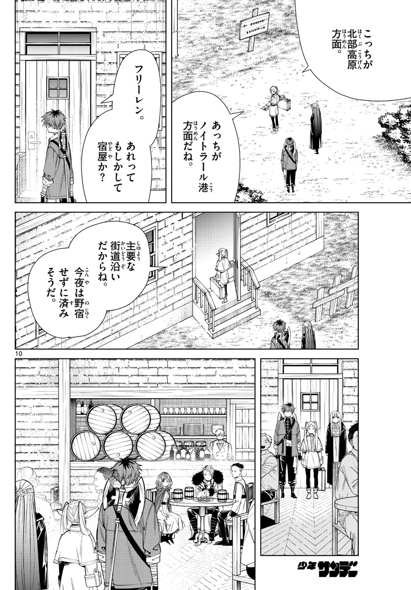 Frieren ; Frieren at the Funeral ; 葬送のフリーレン ; Sousou no Frieren 第62話 - Page 10