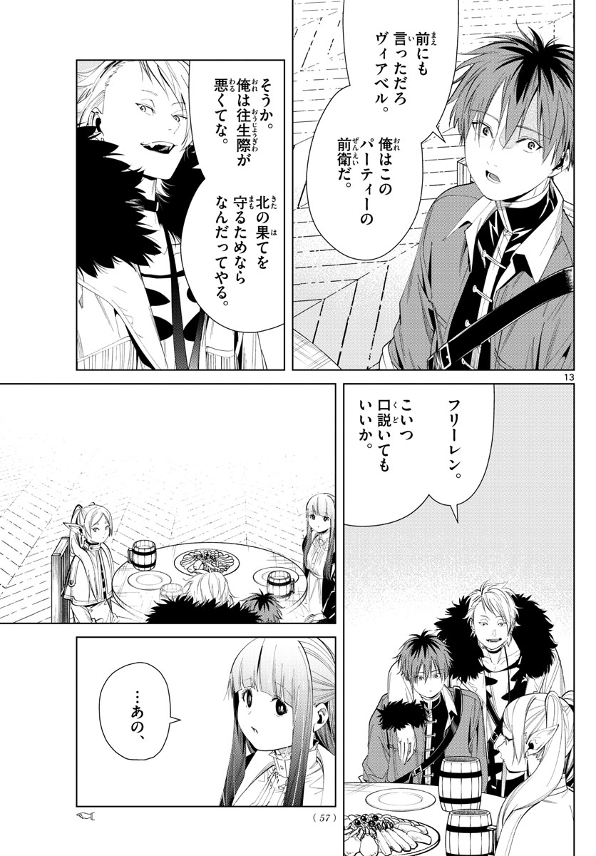 Frieren ; Frieren at the Funeral ; 葬送のフリーレン ; Sousou no Frieren 第62話 - Page 13