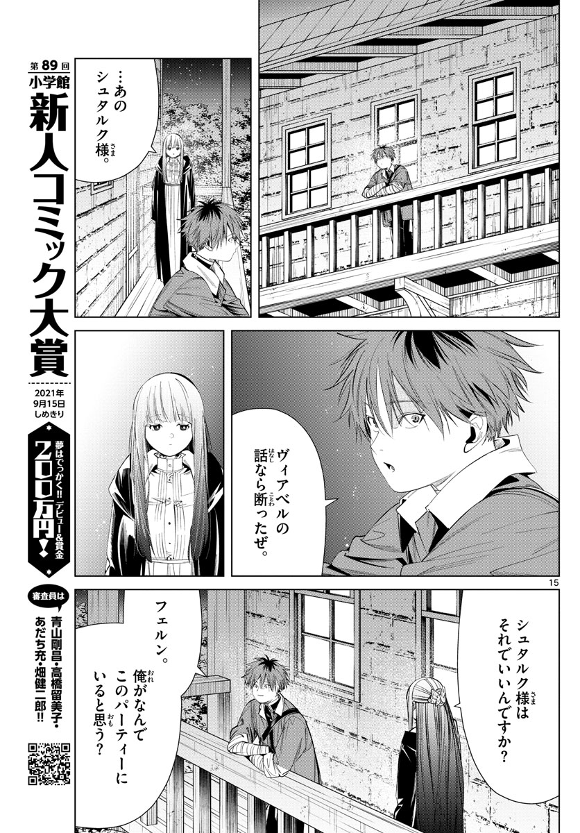 Frieren ; Frieren at the Funeral ; 葬送のフリーレン ; Sousou no Frieren 第62話 - Page 15