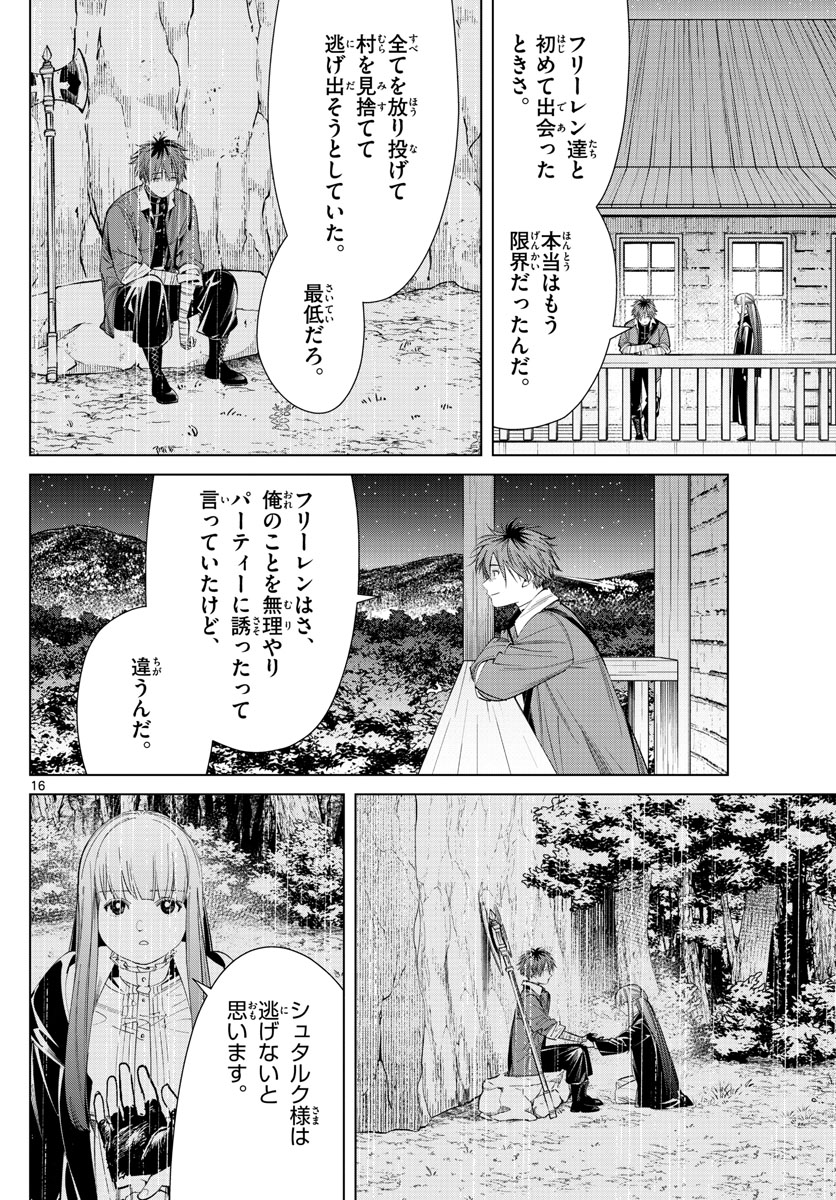 Frieren ; Frieren at the Funeral ; 葬送のフリーレン ; Sousou no Frieren 第62話 - Page 16