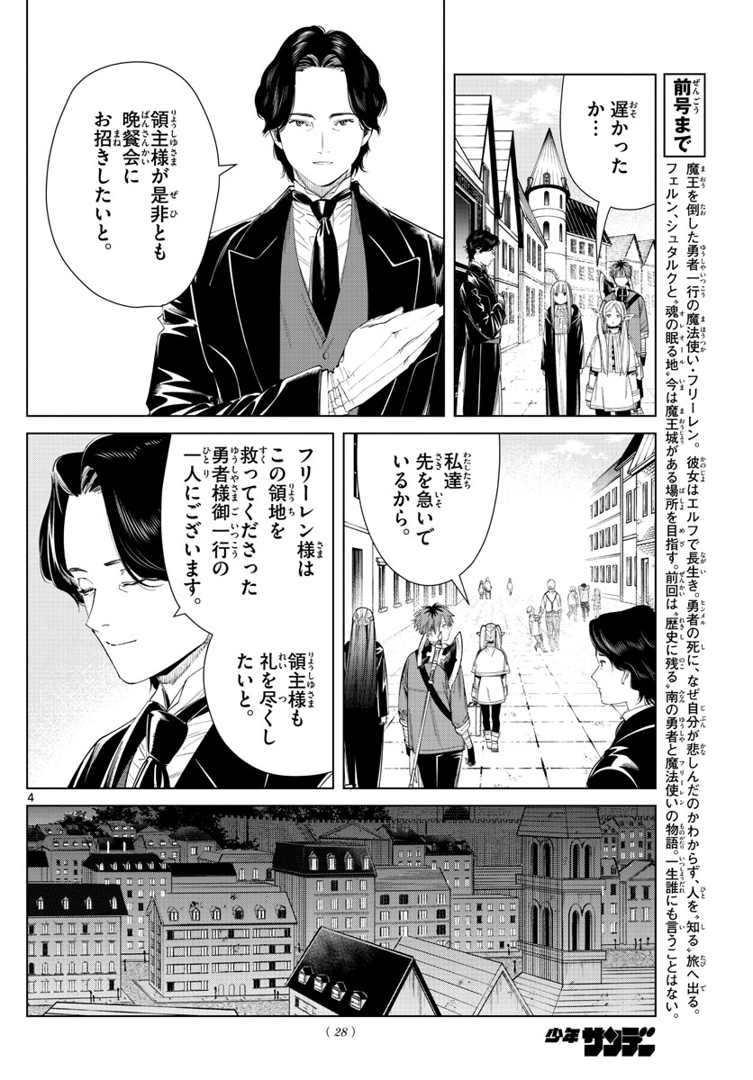Frieren ; Frieren at the Funeral ; 葬送のフリーレン ; Sousou no Frieren 第64話 - Page 4
