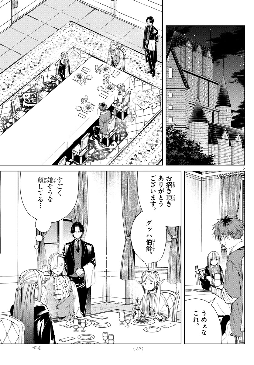 Frieren ; Frieren at the Funeral ; 葬送のフリーレン ; Sousou no Frieren 第64話 - Page 5