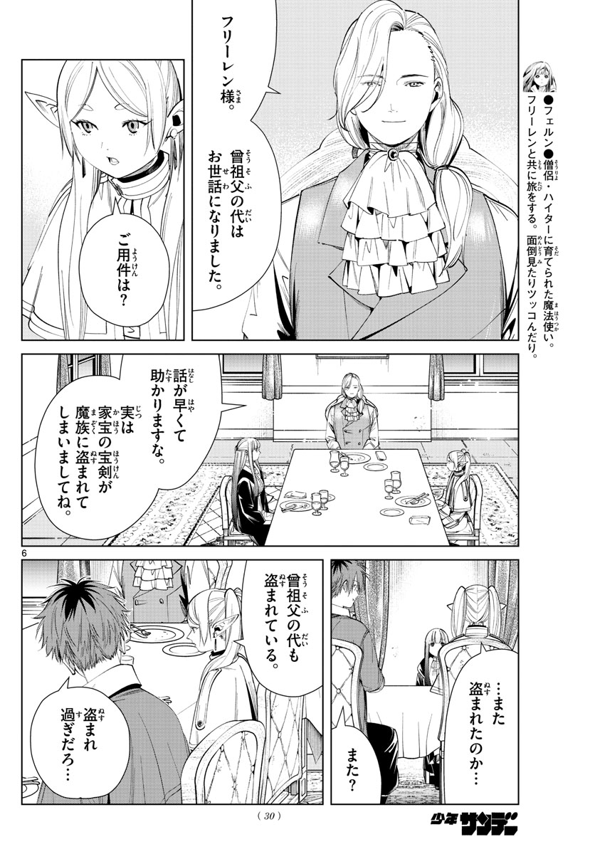 Frieren ; Frieren at the Funeral ; 葬送のフリーレン ; Sousou no Frieren 第64話 - Page 6