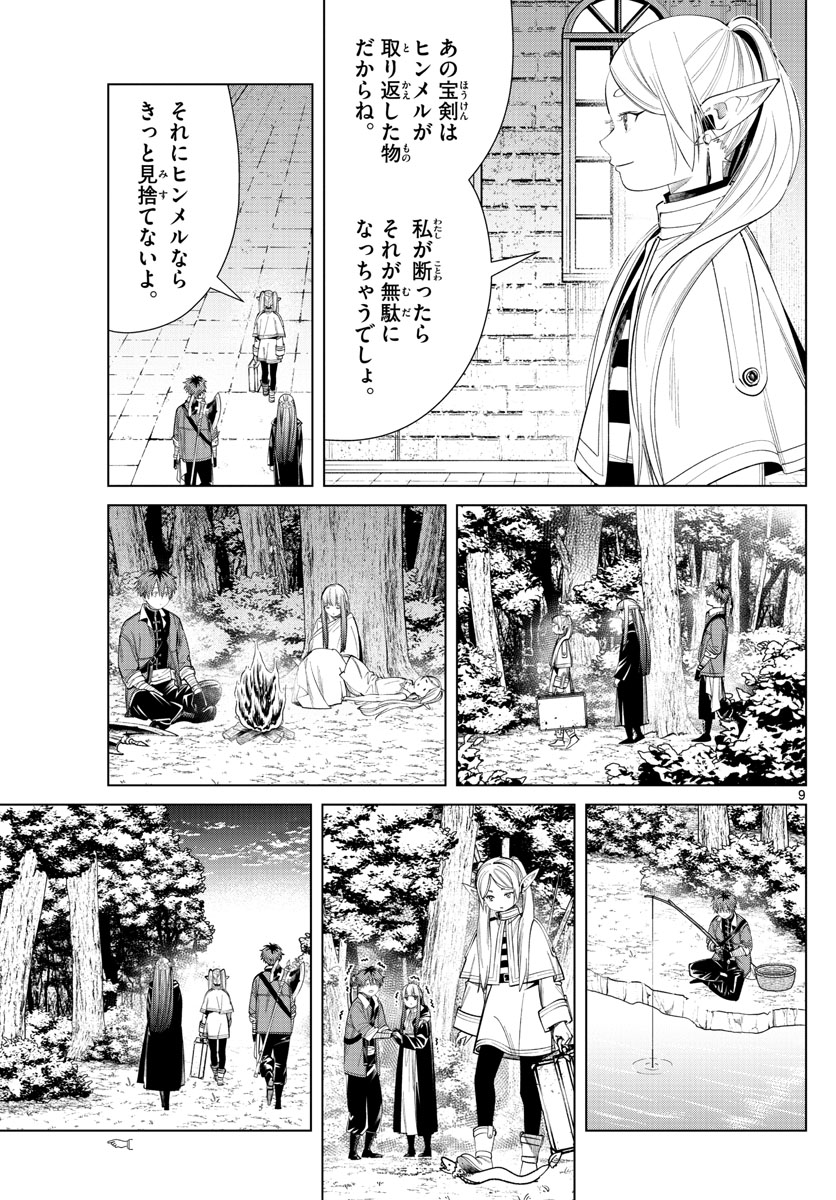 Frieren ; Frieren at the Funeral ; 葬送のフリーレン ; Sousou no Frieren 第64話 - Page 9
