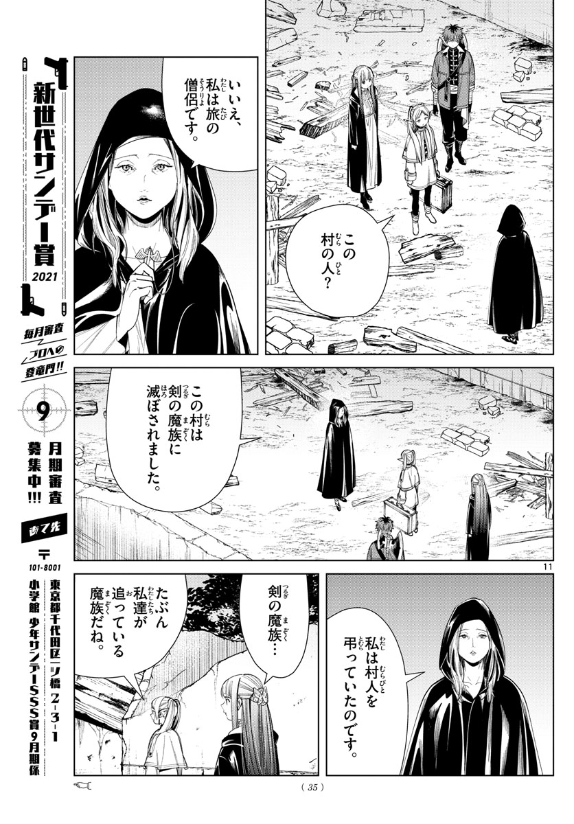 Frieren ; Frieren at the Funeral ; 葬送のフリーレン ; Sousou no Frieren 第64話 - Page 11