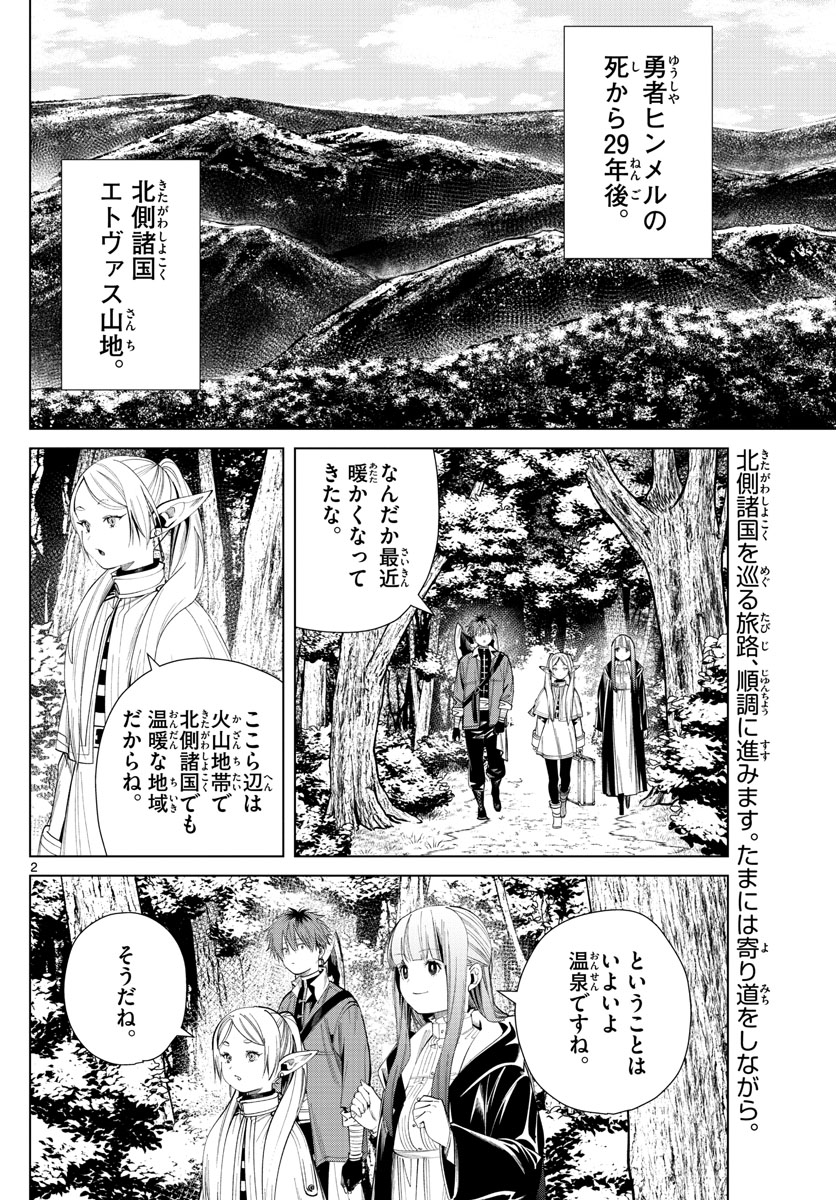 Frieren ; Frieren at the Funeral ; 葬送のフリーレン ; Sousou no Frieren 第65話 - Page 2