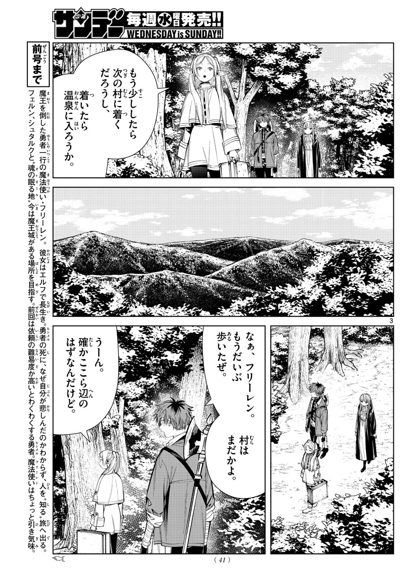 Frieren ; Frieren at the Funeral ; 葬送のフリーレン ; Sousou no Frieren 第65話 - Page 3