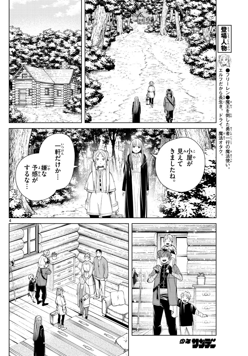 Frieren ; Frieren at the Funeral ; 葬送のフリーレン ; Sousou no Frieren 第65話 - Page 4