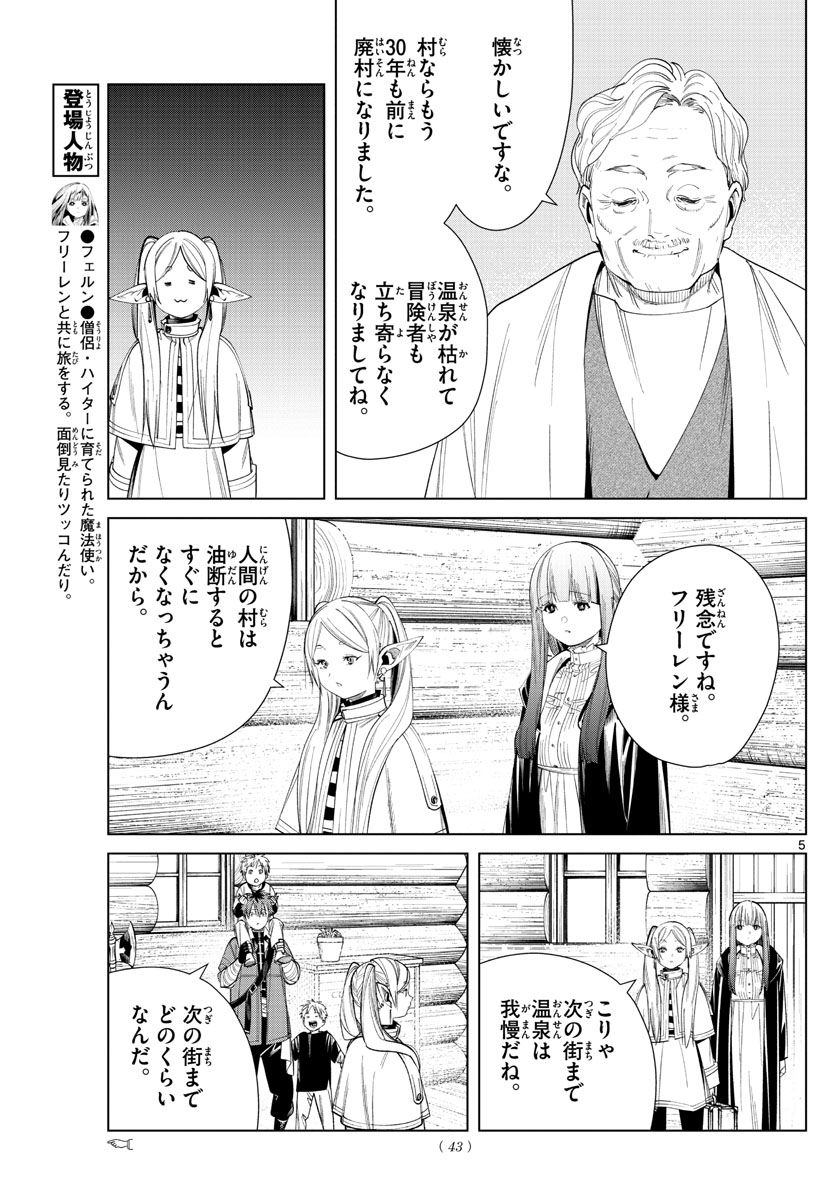 Frieren ; Frieren at the Funeral ; 葬送のフリーレン ; Sousou no Frieren 第65話 - Page 5