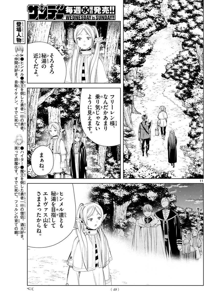 Frieren ; Frieren at the Funeral ; 葬送のフリーレン ; Sousou no Frieren 第65話 - Page 11
