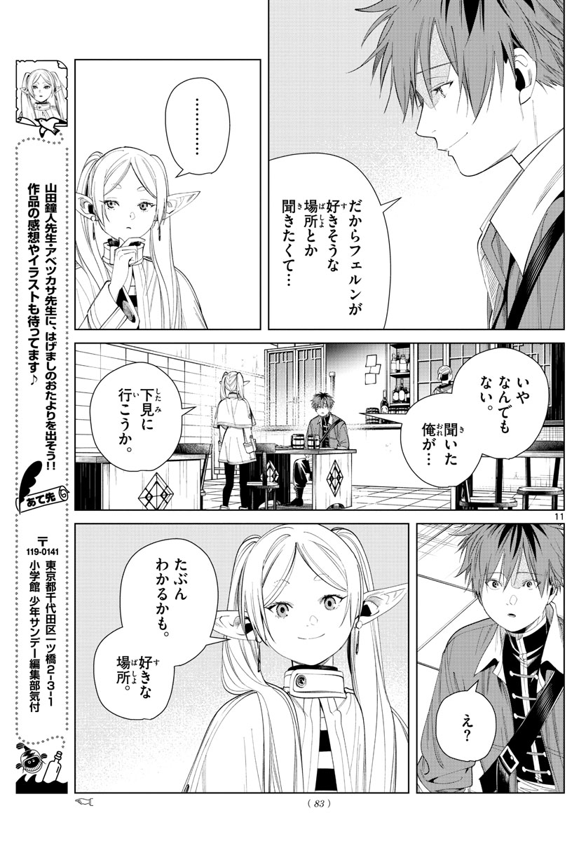 Frieren ; Frieren at the Funeral ; 葬送のフリーレン ; Sousou no Frieren 第66話 - Page 11