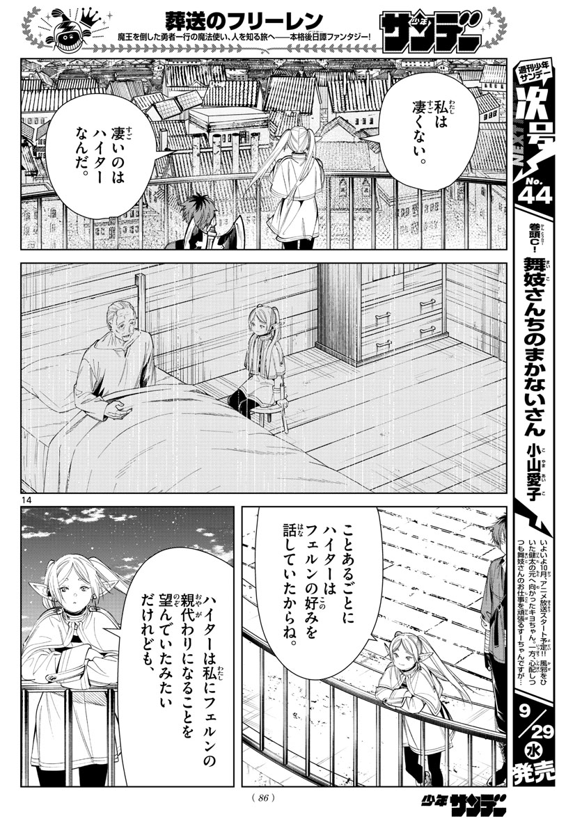 Frieren ; Frieren at the Funeral ; 葬送のフリーレン ; Sousou no Frieren 第66話 - Page 14