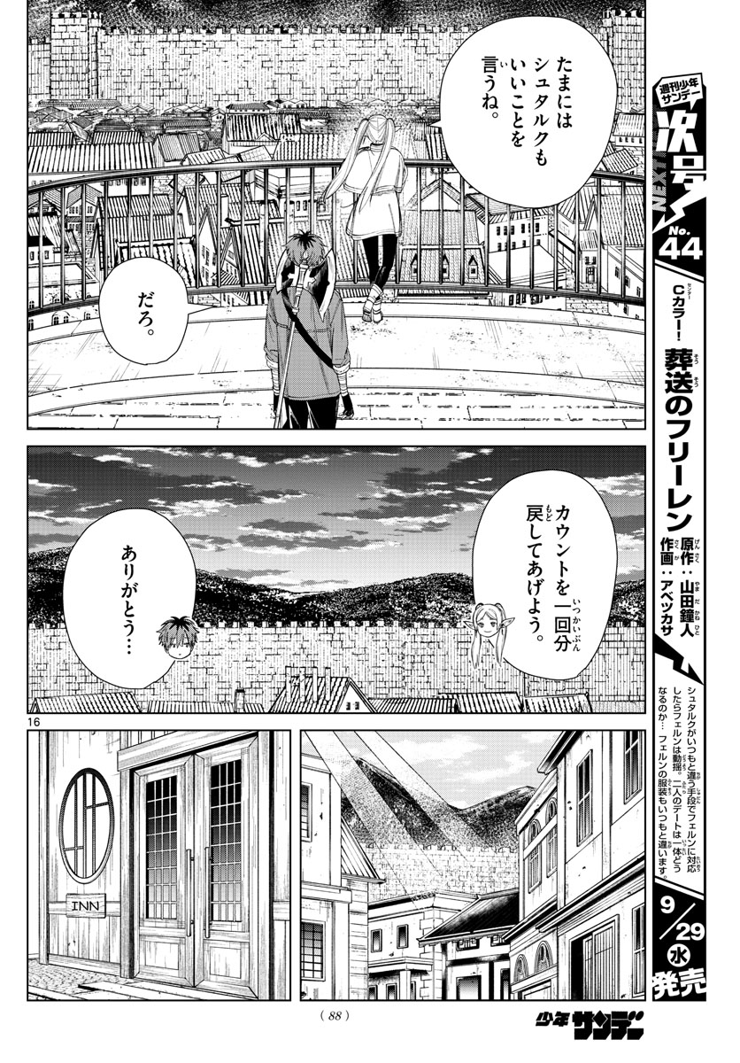 Frieren ; Frieren at the Funeral ; 葬送のフリーレン ; Sousou no Frieren 第66話 - Page 16